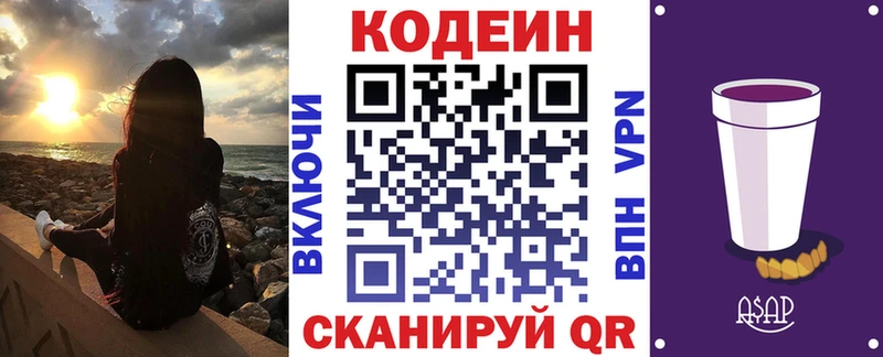 магазин Новая Ладога Codein напиток Lean (лин)